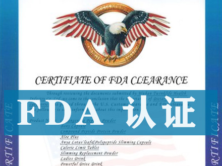 FDA认证